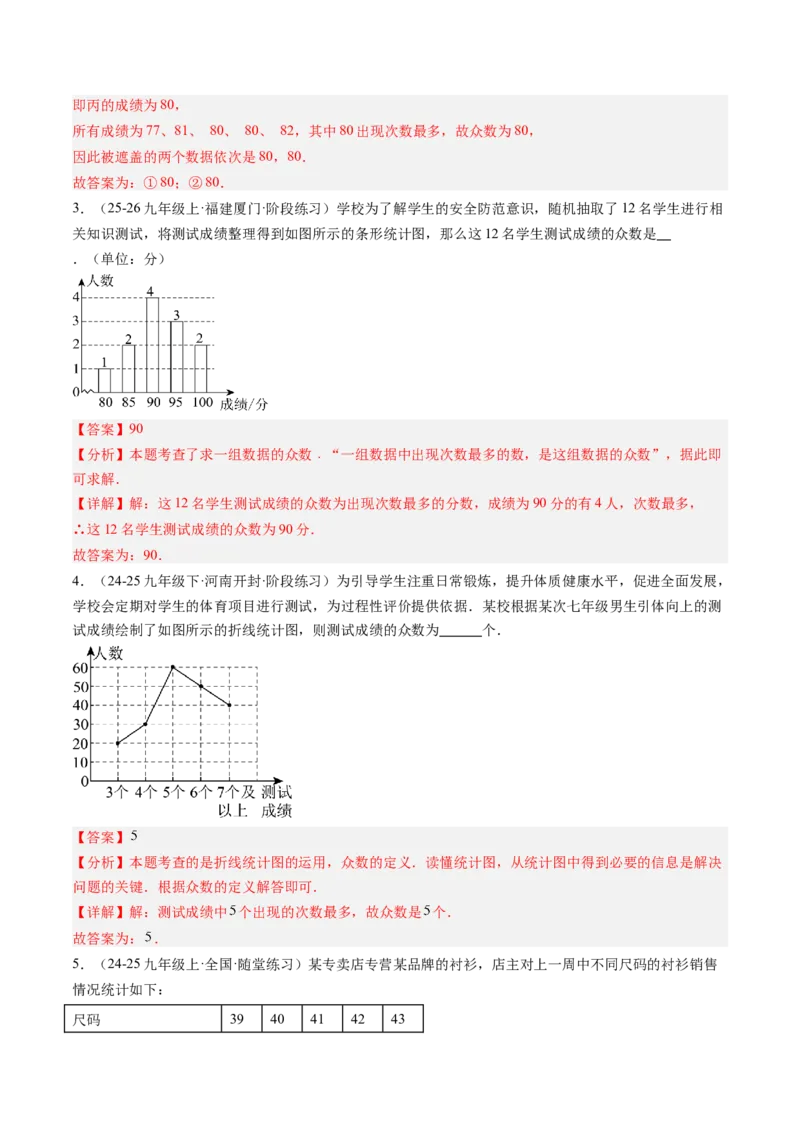 专题01数据的分析（5大题型）（专项训练）（解析版）_北师大初中数学_8上-北师大版初中数学_初中数学北师大8上-2025秋季新版_第二套推荐25_07习题试卷_专项训练_第1套