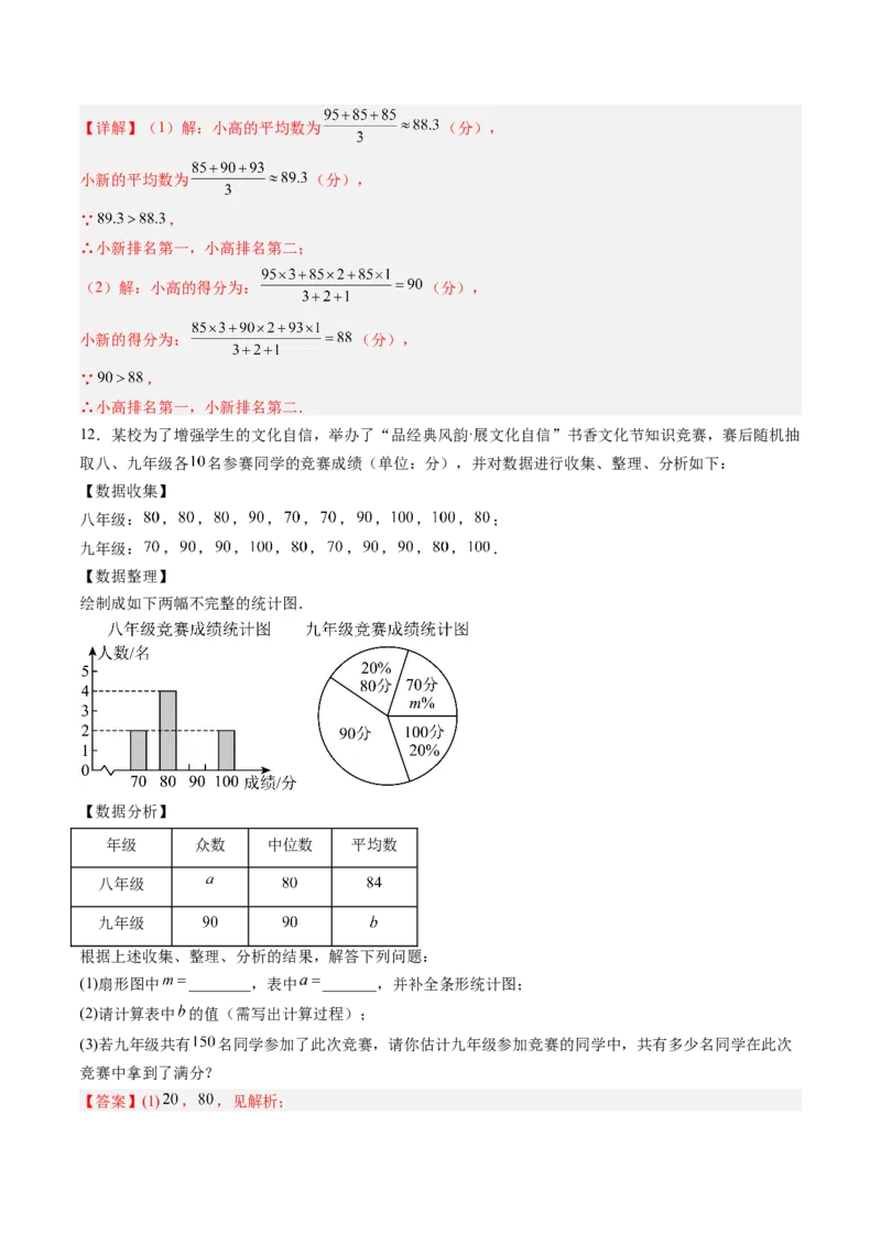 专题01数据的分析（5大题型）（专项训练）（解析版）_北师大初中数学_8上-北师大版初中数学_初中数学北师大8上-2025秋季新版_第二套推荐25_07习题试卷_专项训练_第1套