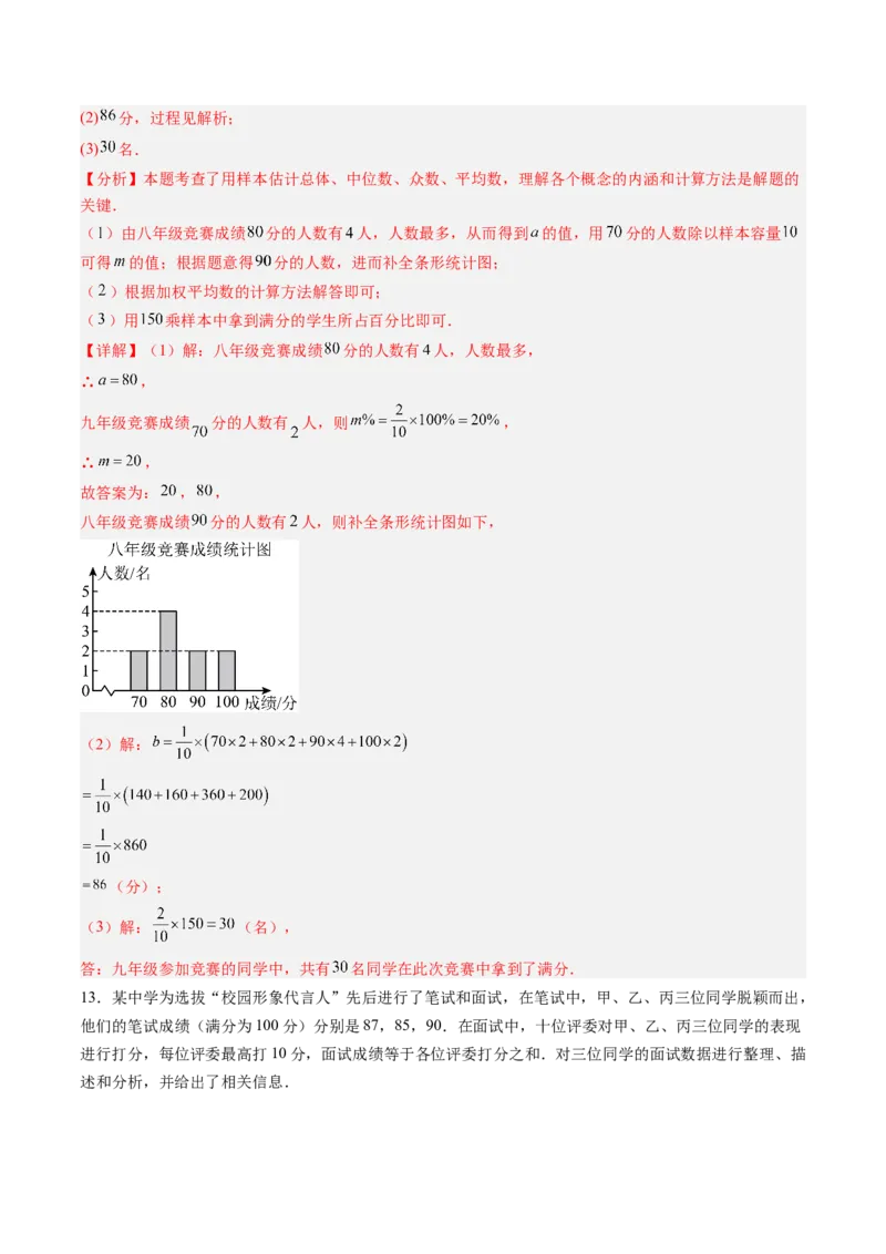 专题01数据的分析（5大题型）（专项训练）（解析版）_北师大初中数学_8上-北师大版初中数学_初中数学北师大8上-2025秋季新版_第二套推荐25_07习题试卷_专项训练_第1套
