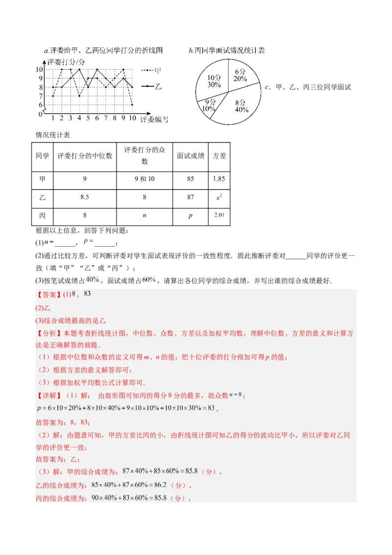 专题01数据的分析（5大题型）（专项训练）（解析版）_北师大初中数学_8上-北师大版初中数学_初中数学北师大8上-2025秋季新版_第二套推荐25_07习题试卷_专项训练_第1套