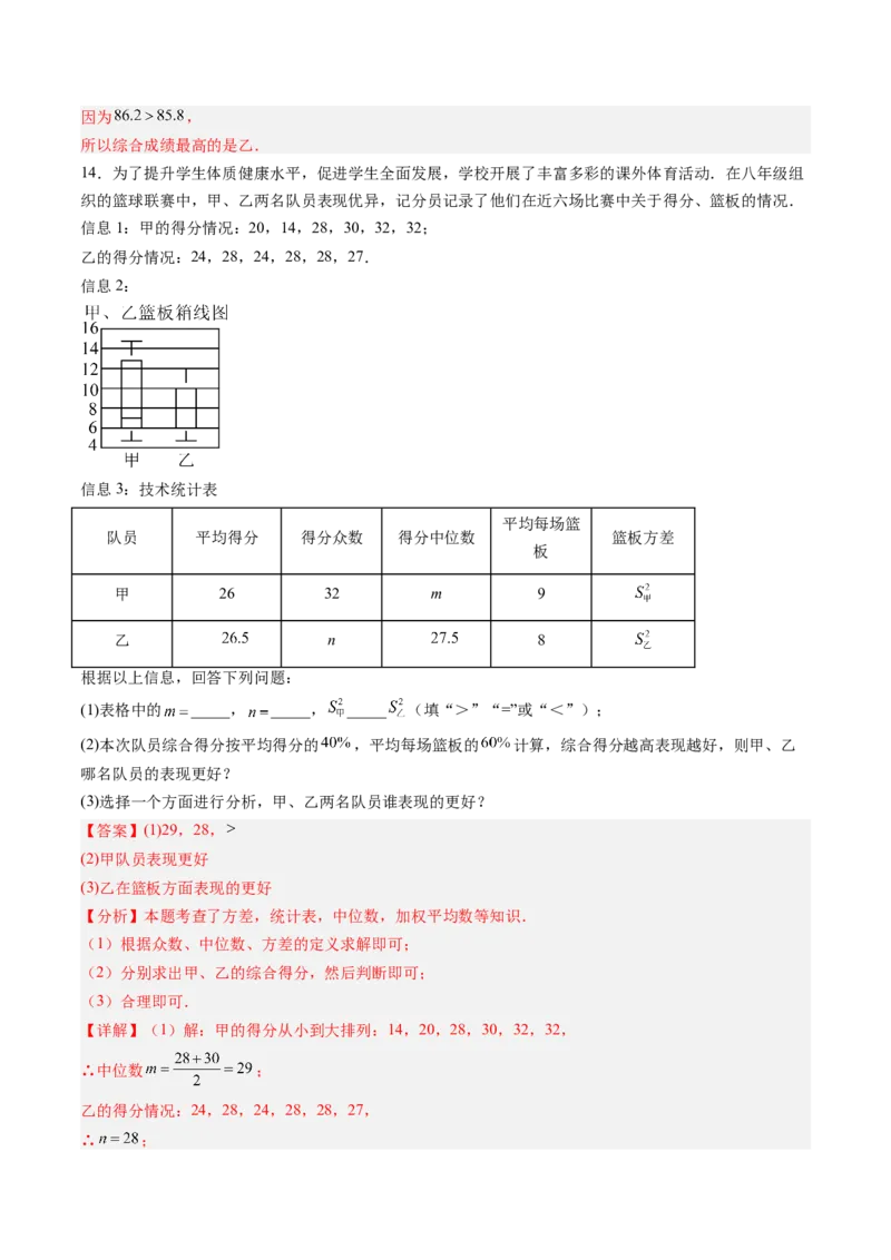 专题01数据的分析（5大题型）（专项训练）（解析版）_北师大初中数学_8上-北师大版初中数学_初中数学北师大8上-2025秋季新版_第二套推荐25_07习题试卷_专项训练_第1套
