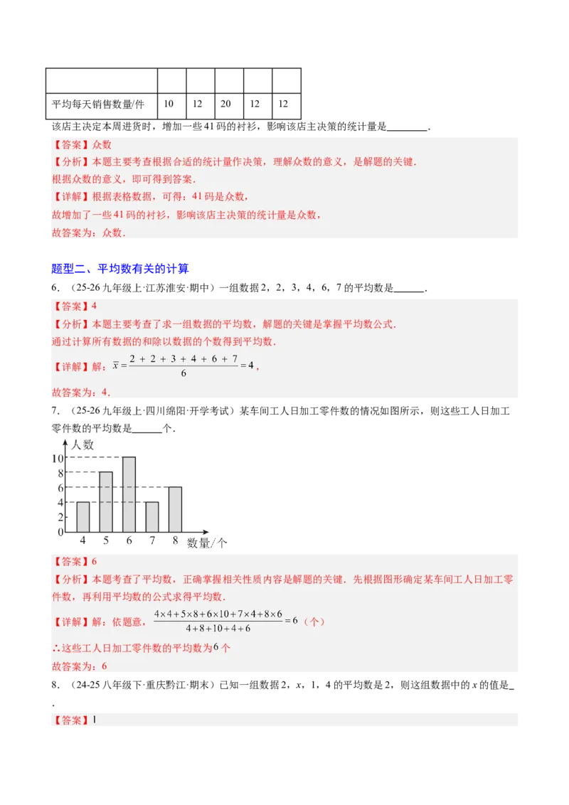 专题01数据的分析（5大题型）（专项训练）（解析版）_北师大初中数学_8上-北师大版初中数学_初中数学北师大8上-2025秋季新版_第二套推荐25_07习题试卷_专项训练_第1套