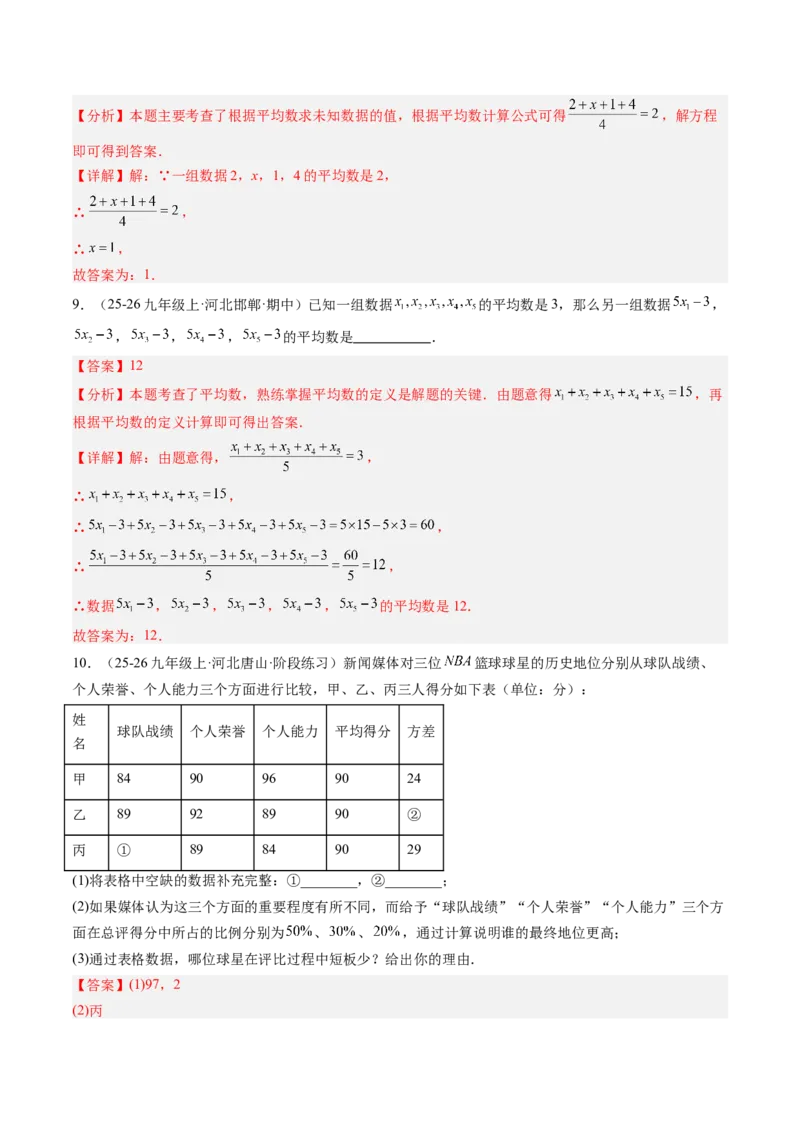 专题01数据的分析（5大题型）（专项训练）（解析版）_北师大初中数学_8上-北师大版初中数学_初中数学北师大8上-2025秋季新版_第二套推荐25_07习题试卷_专项训练_第1套