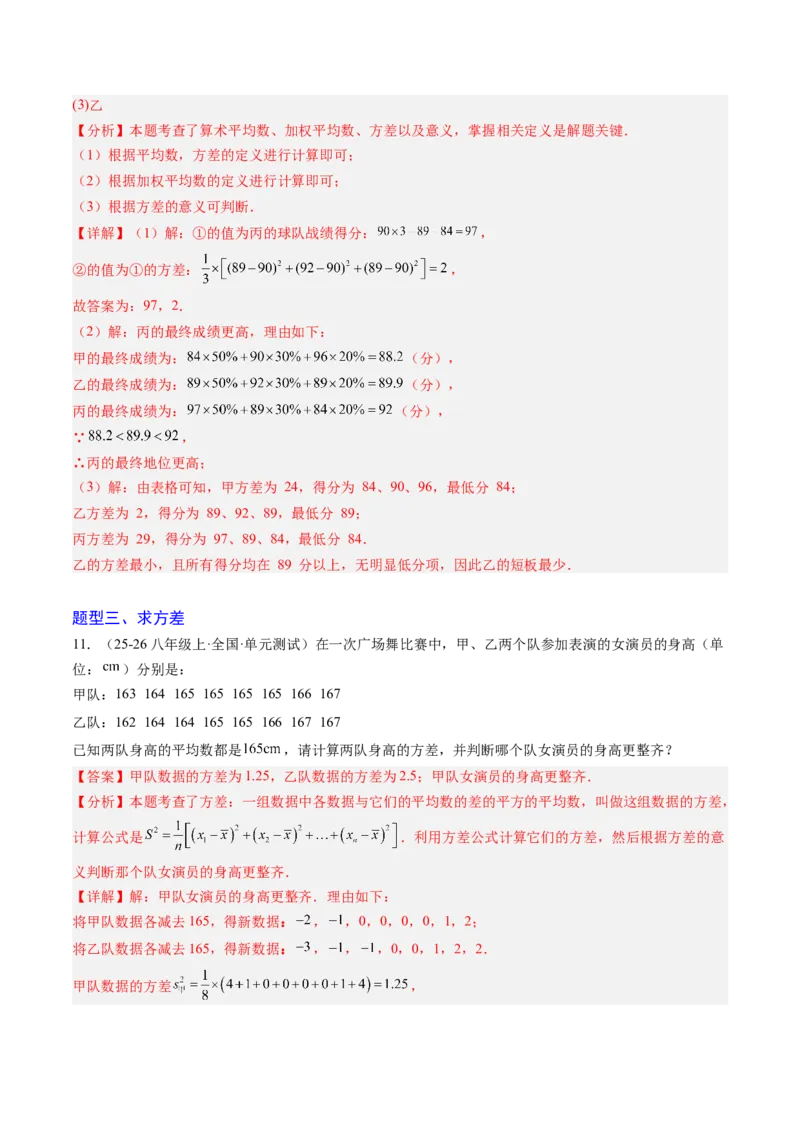 专题01数据的分析（5大题型）（专项训练）（解析版）_北师大初中数学_8上-北师大版初中数学_初中数学北师大8上-2025秋季新版_第二套推荐25_07习题试卷_专项训练_第1套