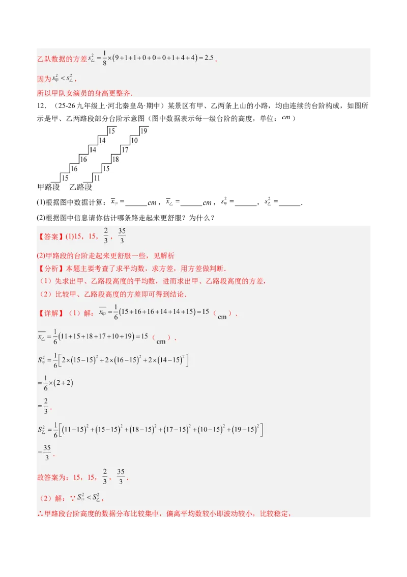 专题01数据的分析（5大题型）（专项训练）（解析版）_北师大初中数学_8上-北师大版初中数学_初中数学北师大8上-2025秋季新版_第二套推荐25_07习题试卷_专项训练_第1套