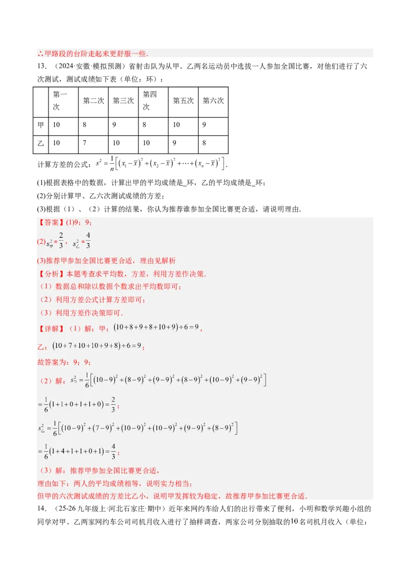 专题01数据的分析（5大题型）（专项训练）（解析版）_北师大初中数学_8上-北师大版初中数学_初中数学北师大8上-2025秋季新版_第二套推荐25_07习题试卷_专项训练_第1套
