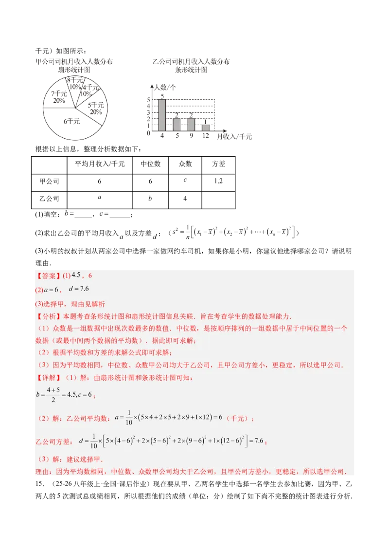 专题01数据的分析（5大题型）（专项训练）（解析版）_北师大初中数学_8上-北师大版初中数学_初中数学北师大8上-2025秋季新版_第二套推荐25_07习题试卷_专项训练_第1套