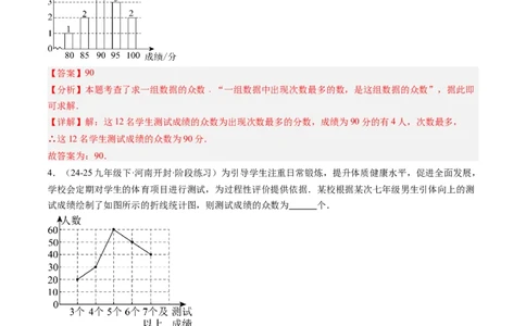 专题01数据的分析（5大题型）（专项训练）（解析版）_北师大初中数学_8上-北师大版初中数学_初中数学北师大8上-2025秋季新版_第二套推荐25_07习题试卷_专项训练_第1套