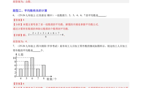专题01数据的分析（5大题型）（专项训练）（解析版）_北师大初中数学_8上-北师大版初中数学_初中数学北师大8上-2025秋季新版_第二套推荐25_07习题试卷_专项训练_第1套