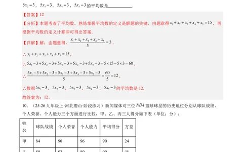 专题01数据的分析（5大题型）（专项训练）（解析版）_北师大初中数学_8上-北师大版初中数学_初中数学北师大8上-2025秋季新版_第二套推荐25_07习题试卷_专项训练_第1套