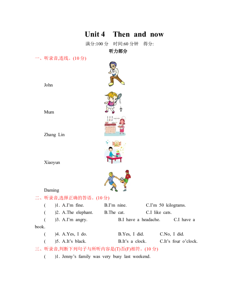 人教六下Unit4单元测试卷_26春四年级上下册人教版_四上英语合集人教版PEP英语四年级上册新教材（教学视频+课件+动画+音频+练习+教案）_19同步教案课件_人教pep3_3-6年级下册