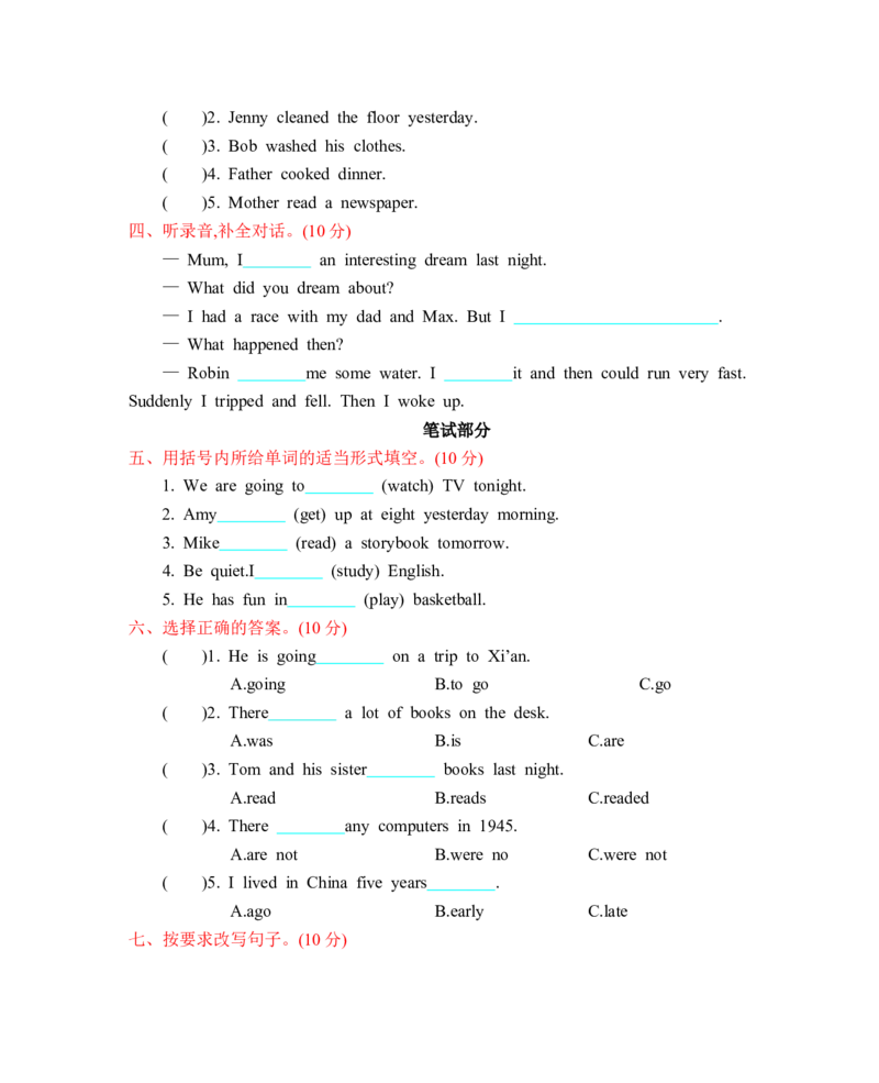 人教六下Unit4单元测试卷_26春四年级上下册人教版_四上英语合集人教版PEP英语四年级上册新教材（教学视频+课件+动画+音频+练习+教案）_19同步教案课件_人教pep3_3-6年级下册