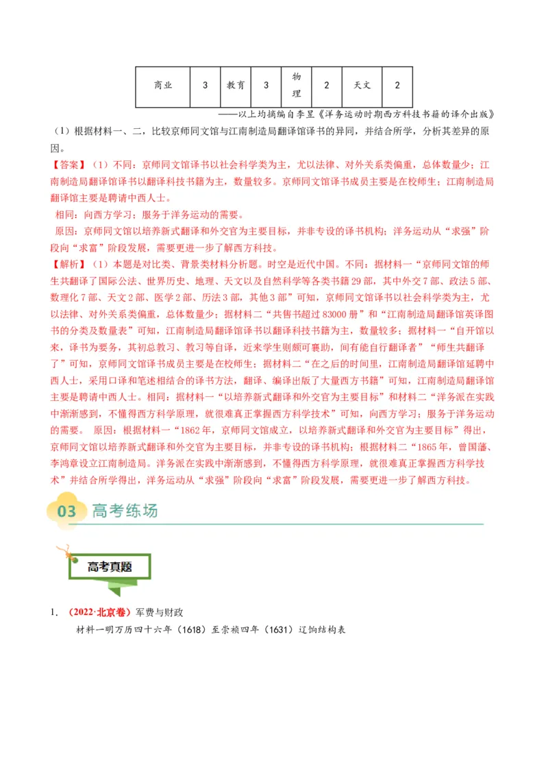 专题16比较异同类非选择题（解析版）_07高考历史_2025年新高考资料_二轮复习_2025年高考历史二轮热点题型归纳与变式演练（新高考通用）3396109