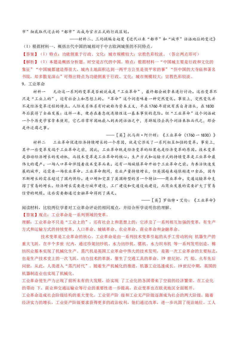 专题16比较异同类非选择题（解析版）_07高考历史_2025年新高考资料_二轮复习_2025年高考历史二轮热点题型归纳与变式演练（新高考通用）3396109