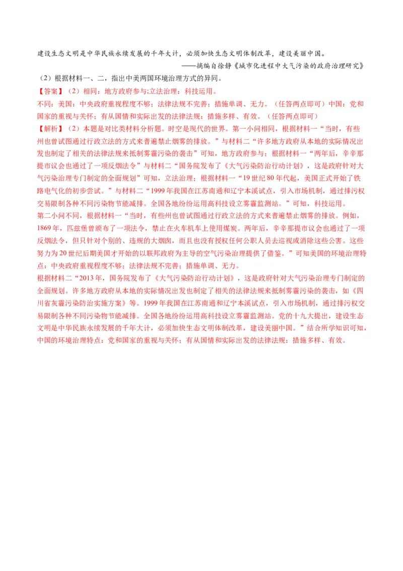 专题16比较异同类非选择题（解析版）_07高考历史_2025年新高考资料_二轮复习_2025年高考历史二轮热点题型归纳与变式演练（新高考通用）3396109