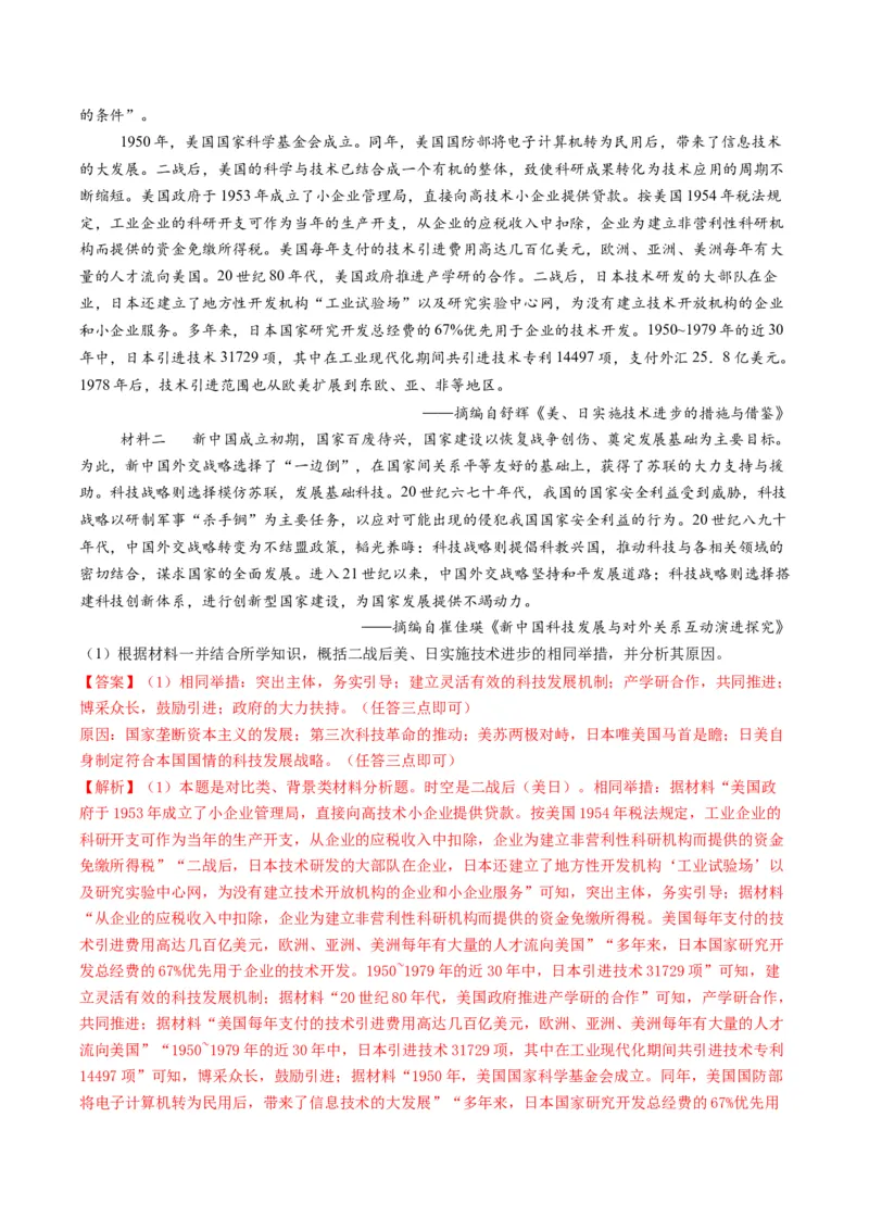 专题16比较异同类非选择题（解析版）_07高考历史_2025年新高考资料_二轮复习_2025年高考历史二轮热点题型归纳与变式演练（新高考通用）3396109