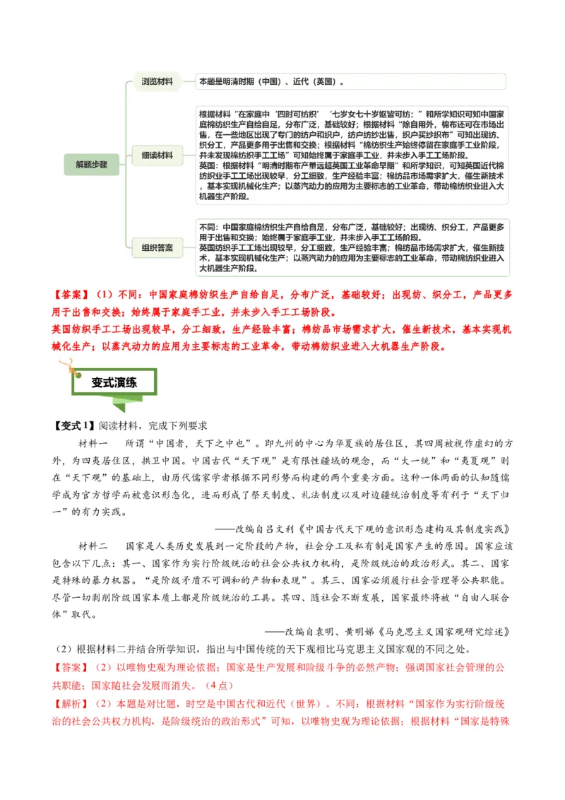 专题16比较异同类非选择题（解析版）_07高考历史_2025年新高考资料_二轮复习_2025年高考历史二轮热点题型归纳与变式演练（新高考通用）3396109