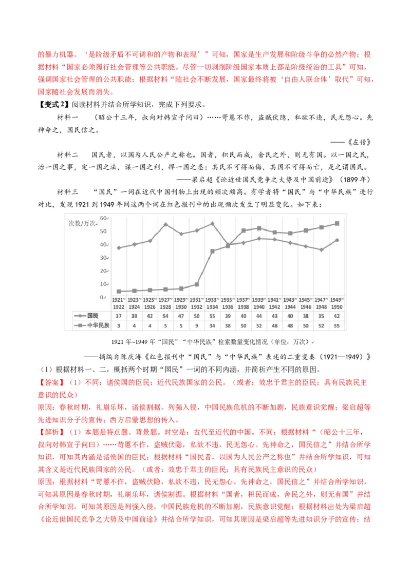 专题16比较异同类非选择题（解析版）_07高考历史_2025年新高考资料_二轮复习_2025年高考历史二轮热点题型归纳与变式演练（新高考通用）3396109