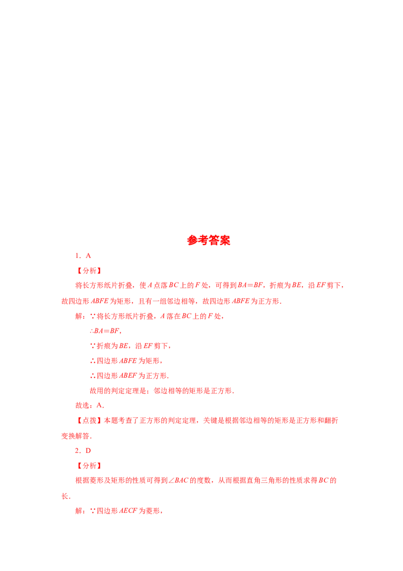 专题1.24特殊平行四边形折叠专题（基础篇）（专项练习）-2022-2023学年九年级数学上册基础知识专项讲练（北师大版）_北师大初中数学_9上-北师大版初中数学_06专项讲练