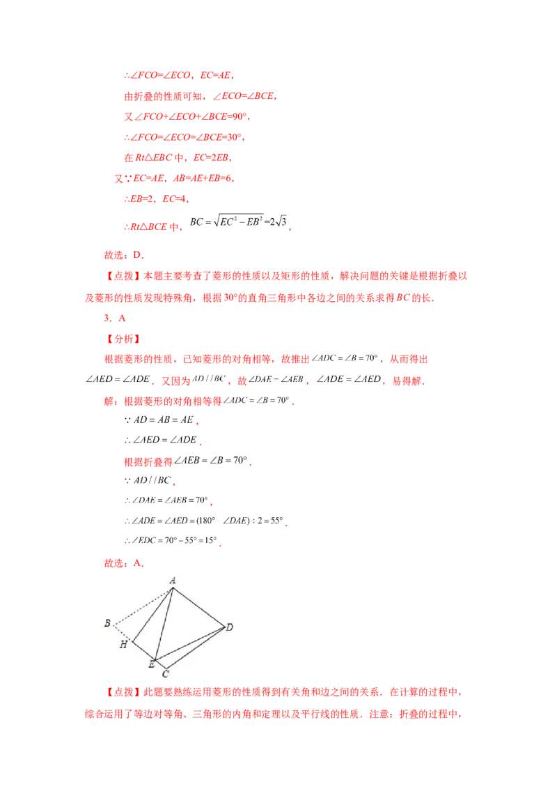 专题1.24特殊平行四边形折叠专题（基础篇）（专项练习）-2022-2023学年九年级数学上册基础知识专项讲练（北师大版）_北师大初中数学_9上-北师大版初中数学_06专项讲练