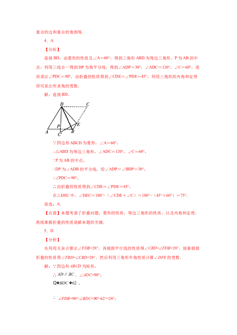 专题1.24特殊平行四边形折叠专题（基础篇）（专项练习）-2022-2023学年九年级数学上册基础知识专项讲练（北师大版）_北师大初中数学_9上-北师大版初中数学_06专项讲练