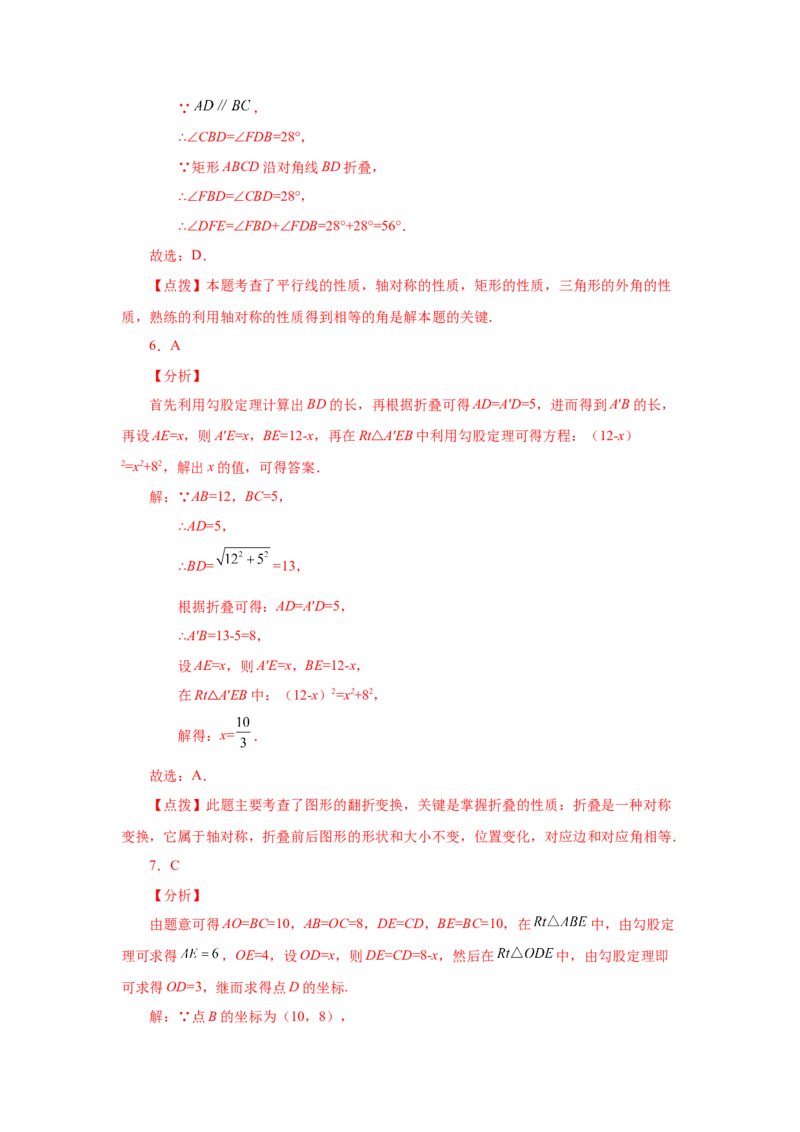 专题1.24特殊平行四边形折叠专题（基础篇）（专项练习）-2022-2023学年九年级数学上册基础知识专项讲练（北师大版）_北师大初中数学_9上-北师大版初中数学_06专项讲练