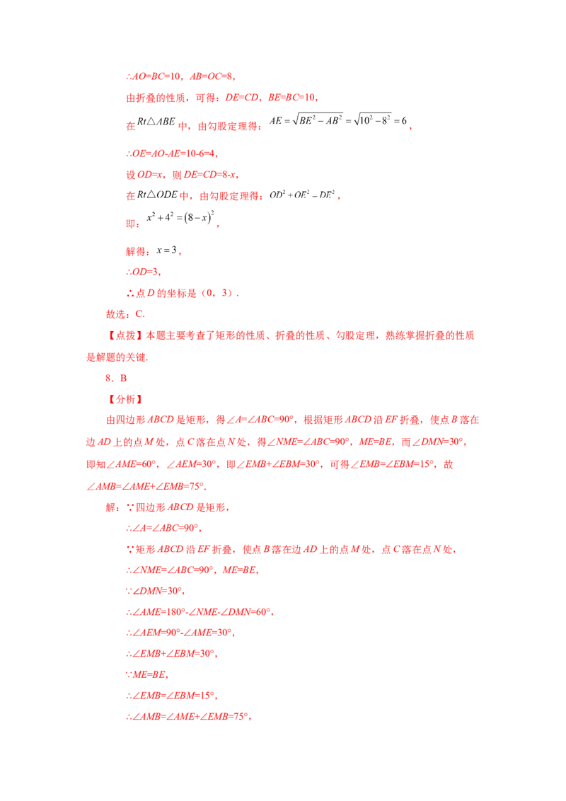 专题1.24特殊平行四边形折叠专题（基础篇）（专项练习）-2022-2023学年九年级数学上册基础知识专项讲练（北师大版）_北师大初中数学_9上-北师大版初中数学_06专项讲练