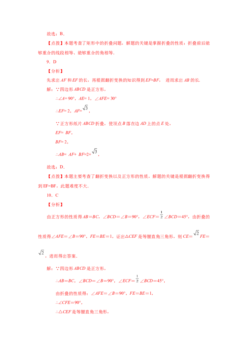 专题1.24特殊平行四边形折叠专题（基础篇）（专项练习）-2022-2023学年九年级数学上册基础知识专项讲练（北师大版）_北师大初中数学_9上-北师大版初中数学_06专项讲练