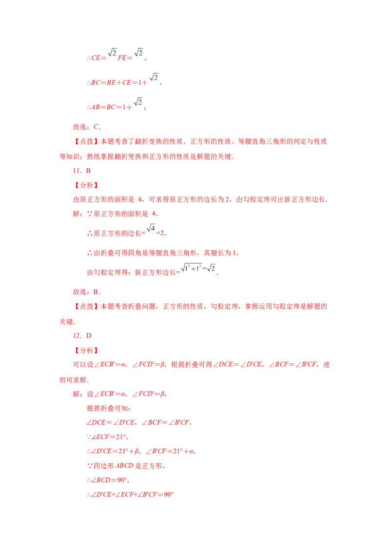 专题1.24特殊平行四边形折叠专题（基础篇）（专项练习）-2022-2023学年九年级数学上册基础知识专项讲练（北师大版）_北师大初中数学_9上-北师大版初中数学_06专项讲练