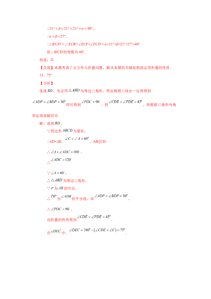 专题1.24特殊平行四边形折叠专题（基础篇）（专项练习）-2022-2023学年九年级数学上册基础知识专项讲练（北师大版）_北师大初中数学_9上-北师大版初中数学_06专项讲练