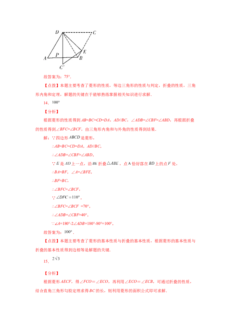 专题1.24特殊平行四边形折叠专题（基础篇）（专项练习）-2022-2023学年九年级数学上册基础知识专项讲练（北师大版）_北师大初中数学_9上-北师大版初中数学_06专项讲练