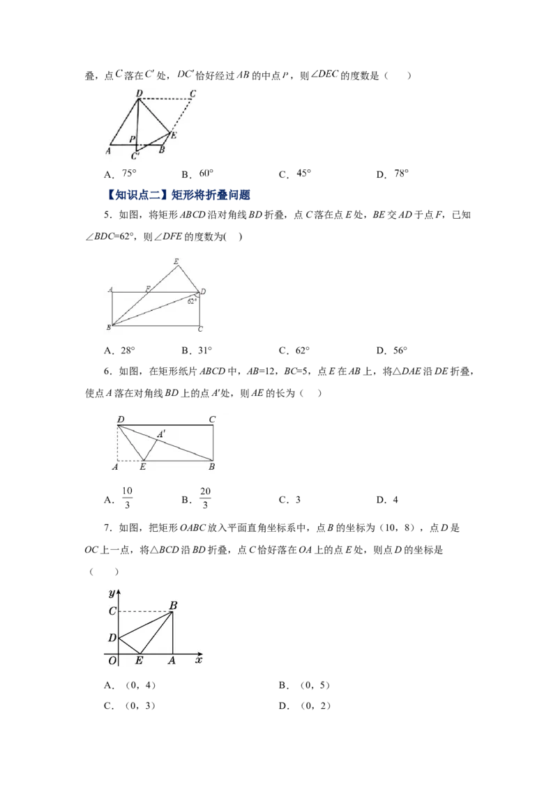 专题1.24特殊平行四边形折叠专题（基础篇）（专项练习）-2022-2023学年九年级数学上册基础知识专项讲练（北师大版）_北师大初中数学_9上-北师大版初中数学_06专项讲练