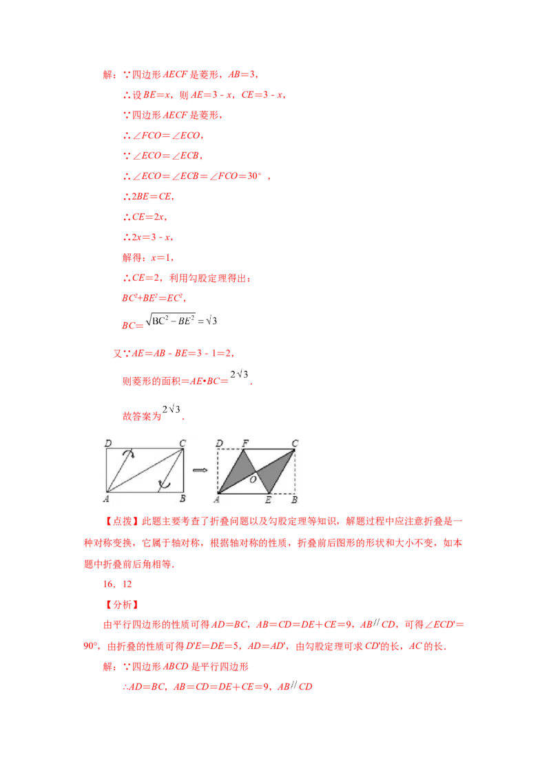 专题1.24特殊平行四边形折叠专题（基础篇）（专项练习）-2022-2023学年九年级数学上册基础知识专项讲练（北师大版）_北师大初中数学_9上-北师大版初中数学_06专项讲练