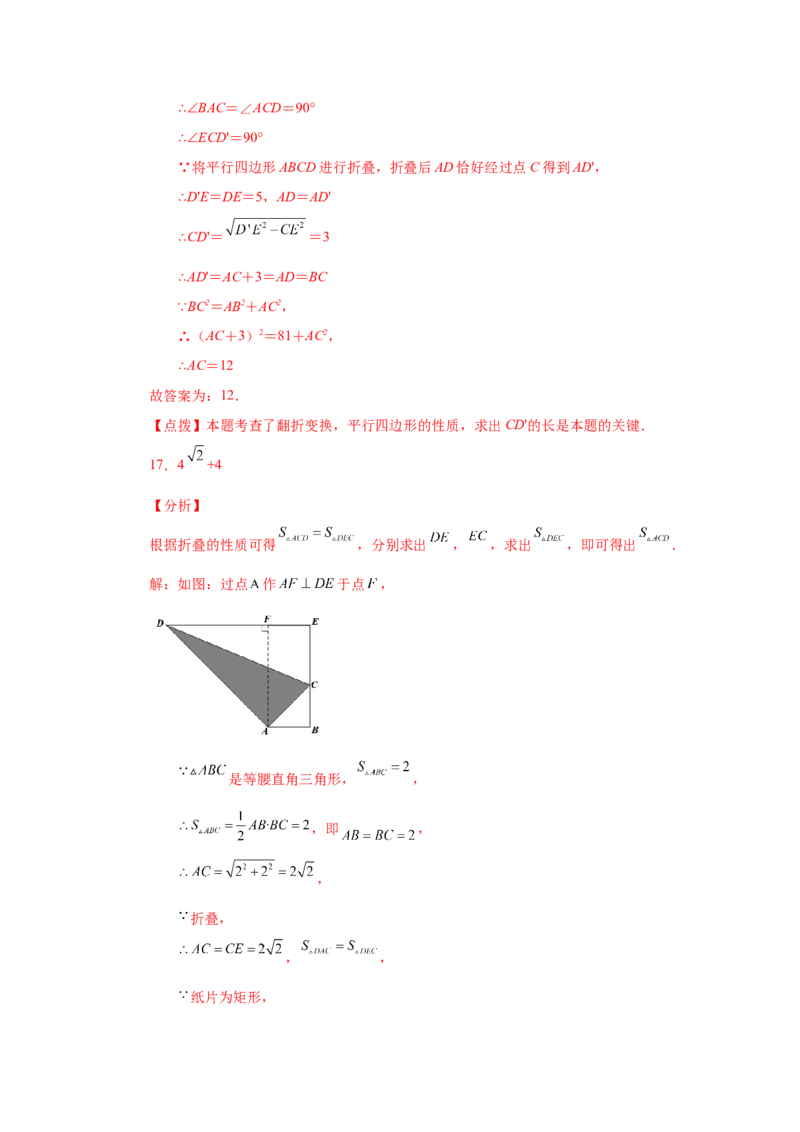 专题1.24特殊平行四边形折叠专题（基础篇）（专项练习）-2022-2023学年九年级数学上册基础知识专项讲练（北师大版）_北师大初中数学_9上-北师大版初中数学_06专项讲练