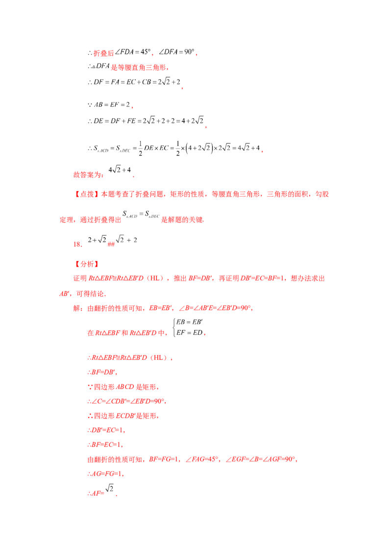 专题1.24特殊平行四边形折叠专题（基础篇）（专项练习）-2022-2023学年九年级数学上册基础知识专项讲练（北师大版）_北师大初中数学_9上-北师大版初中数学_06专项讲练