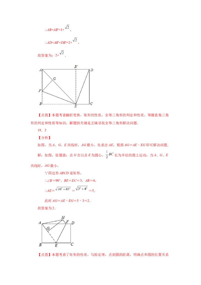 专题1.24特殊平行四边形折叠专题（基础篇）（专项练习）-2022-2023学年九年级数学上册基础知识专项讲练（北师大版）_北师大初中数学_9上-北师大版初中数学_06专项讲练