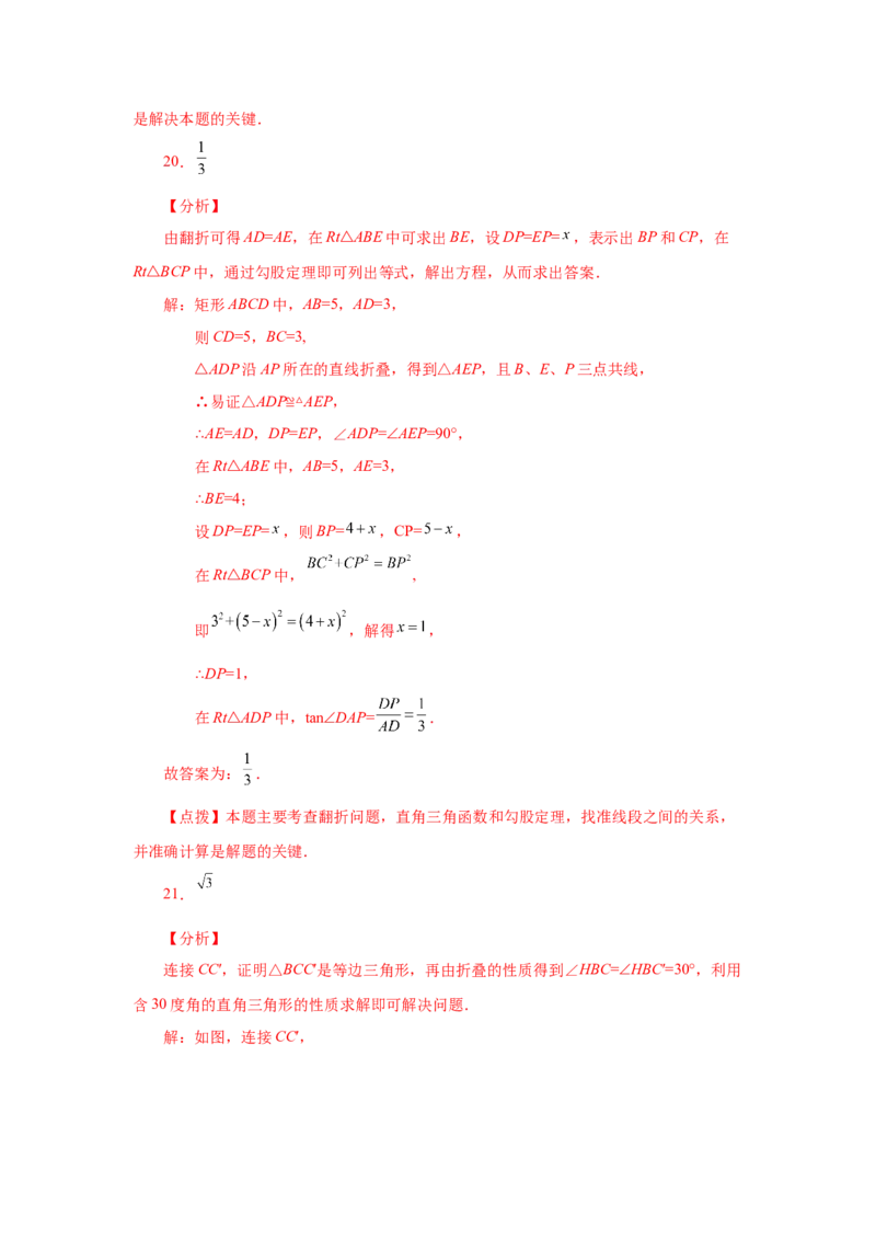 专题1.24特殊平行四边形折叠专题（基础篇）（专项练习）-2022-2023学年九年级数学上册基础知识专项讲练（北师大版）_北师大初中数学_9上-北师大版初中数学_06专项讲练