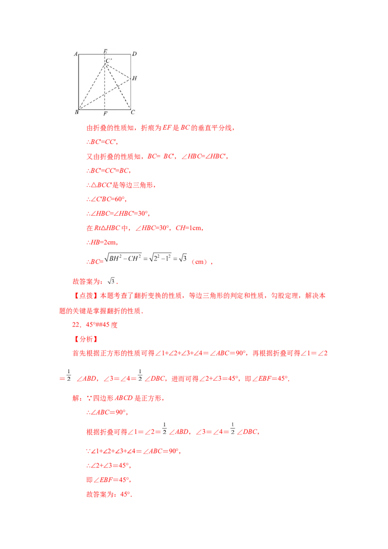 专题1.24特殊平行四边形折叠专题（基础篇）（专项练习）-2022-2023学年九年级数学上册基础知识专项讲练（北师大版）_北师大初中数学_9上-北师大版初中数学_06专项讲练