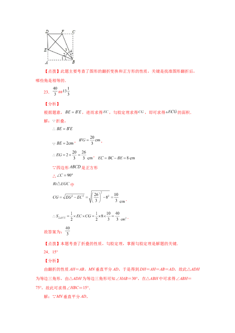专题1.24特殊平行四边形折叠专题（基础篇）（专项练习）-2022-2023学年九年级数学上册基础知识专项讲练（北师大版）_北师大初中数学_9上-北师大版初中数学_06专项讲练