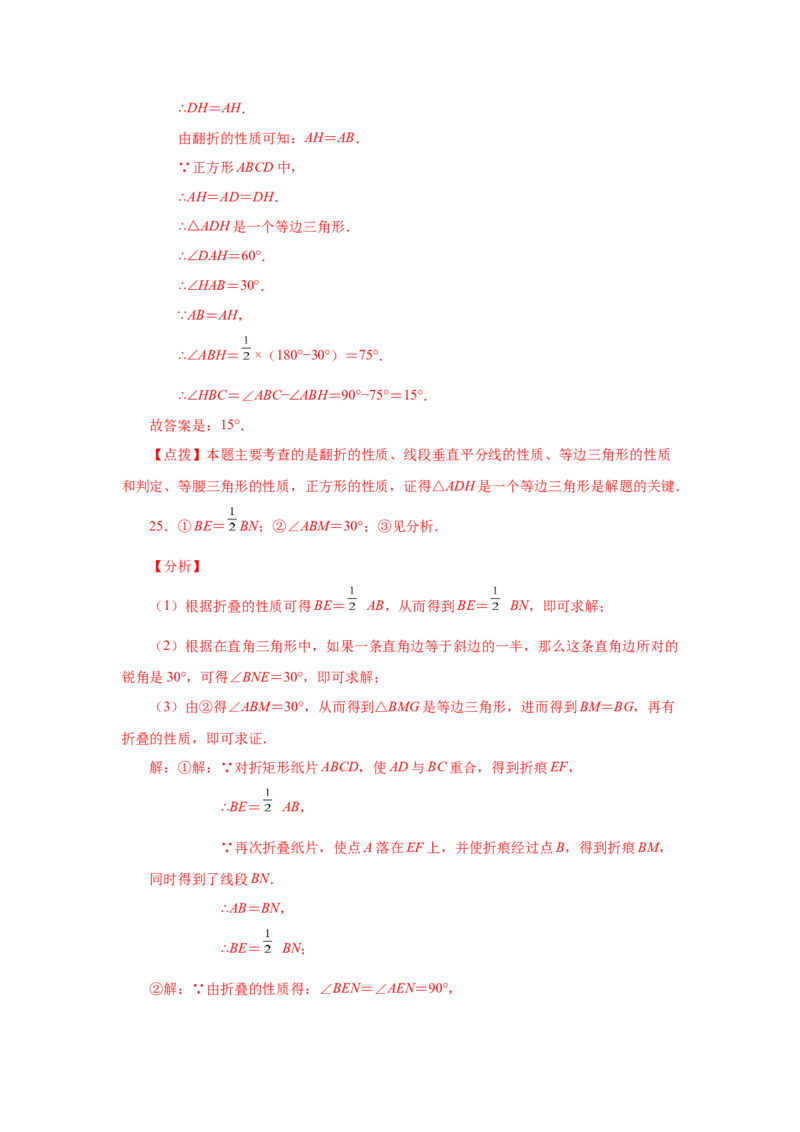 专题1.24特殊平行四边形折叠专题（基础篇）（专项练习）-2022-2023学年九年级数学上册基础知识专项讲练（北师大版）_北师大初中数学_9上-北师大版初中数学_06专项讲练