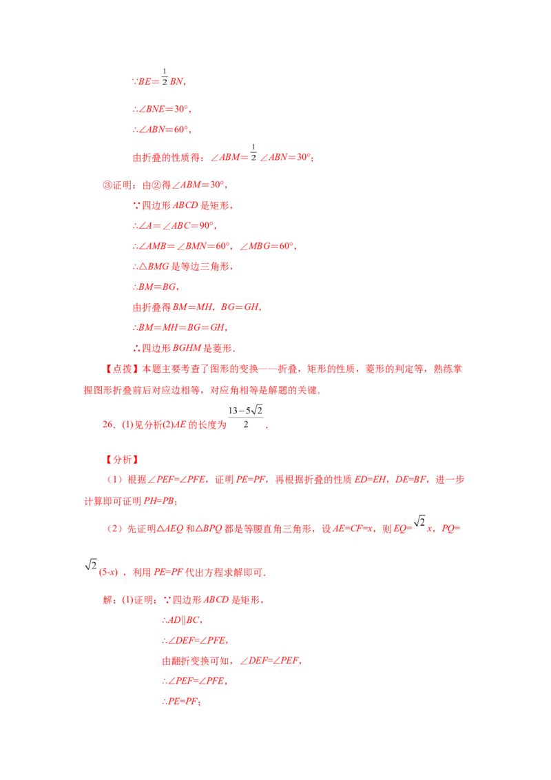 专题1.24特殊平行四边形折叠专题（基础篇）（专项练习）-2022-2023学年九年级数学上册基础知识专项讲练（北师大版）_北师大初中数学_9上-北师大版初中数学_06专项讲练