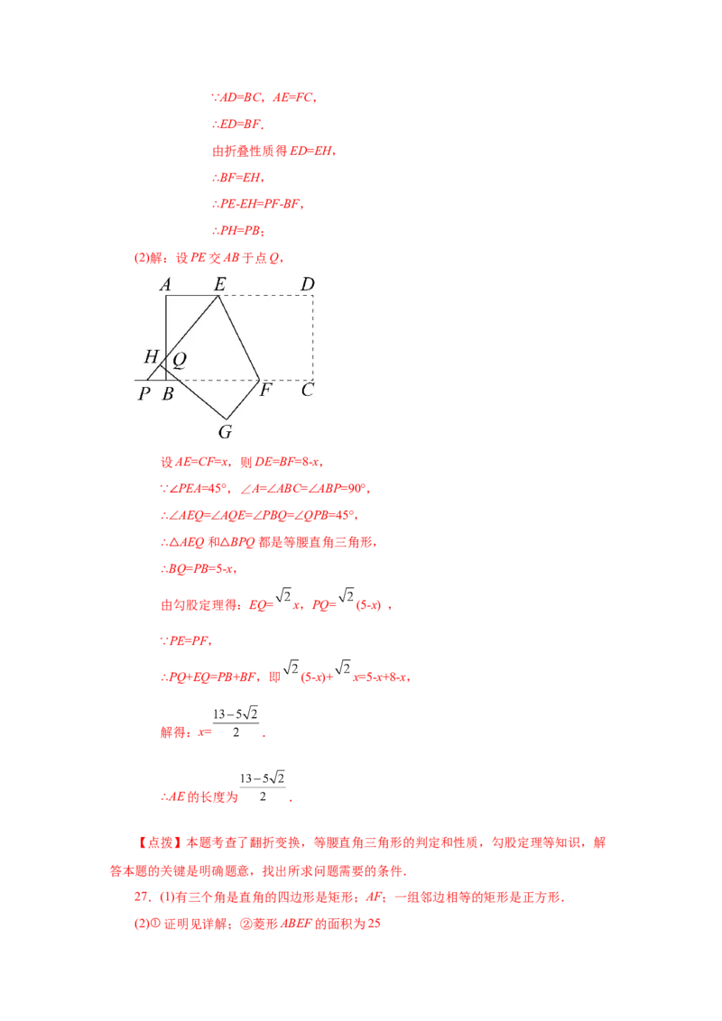 专题1.24特殊平行四边形折叠专题（基础篇）（专项练习）-2022-2023学年九年级数学上册基础知识专项讲练（北师大版）_北师大初中数学_9上-北师大版初中数学_06专项讲练