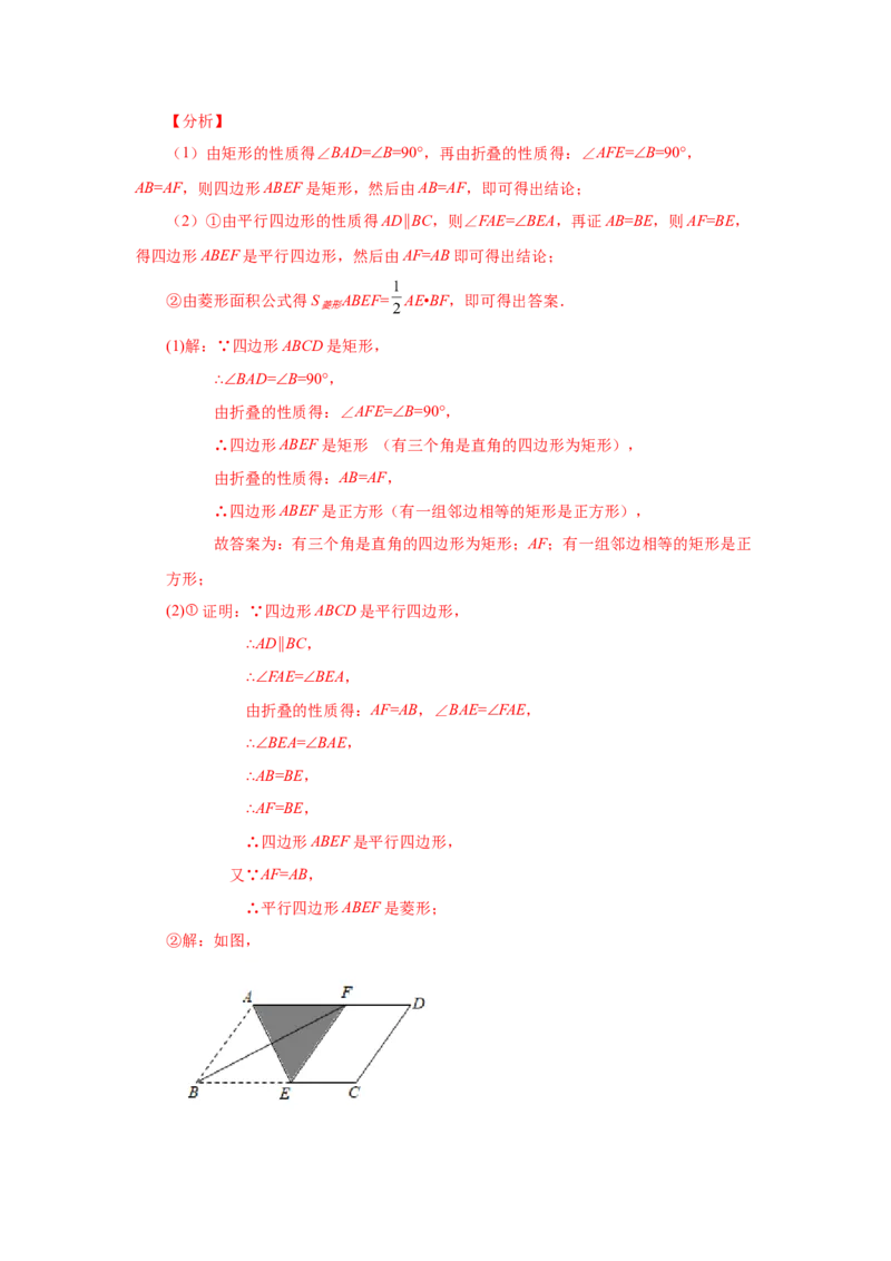 专题1.24特殊平行四边形折叠专题（基础篇）（专项练习）-2022-2023学年九年级数学上册基础知识专项讲练（北师大版）_北师大初中数学_9上-北师大版初中数学_06专项讲练