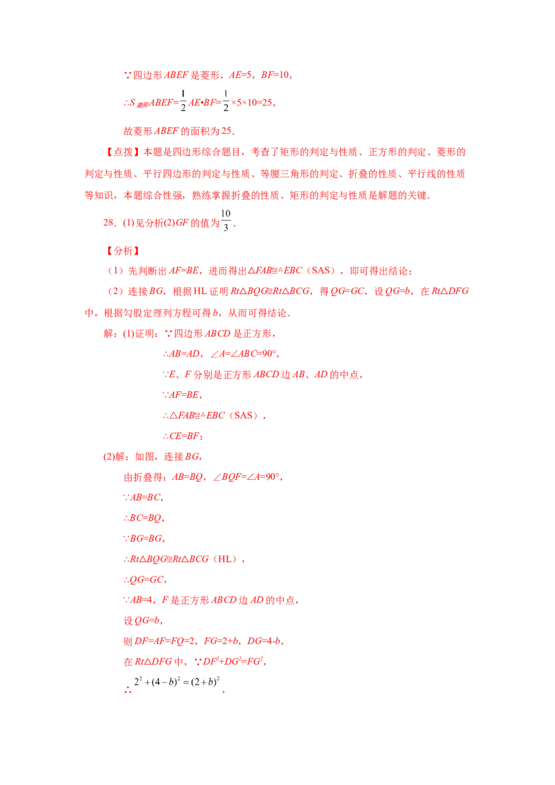 专题1.24特殊平行四边形折叠专题（基础篇）（专项练习）-2022-2023学年九年级数学上册基础知识专项讲练（北师大版）_北师大初中数学_9上-北师大版初中数学_06专项讲练