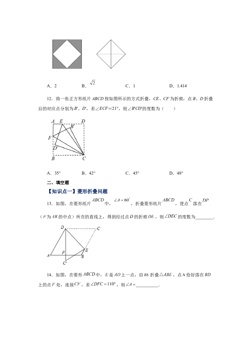专题1.24特殊平行四边形折叠专题（基础篇）（专项练习）-2022-2023学年九年级数学上册基础知识专项讲练（北师大版）_北师大初中数学_9上-北师大版初中数学_06专项讲练