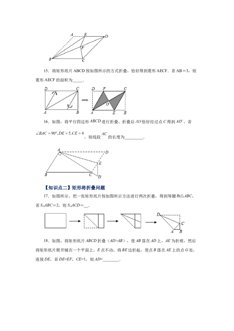 专题1.24特殊平行四边形折叠专题（基础篇）（专项练习）-2022-2023学年九年级数学上册基础知识专项讲练（北师大版）_北师大初中数学_9上-北师大版初中数学_06专项讲练