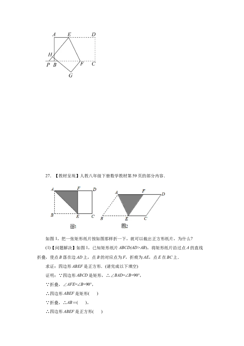 专题1.24特殊平行四边形折叠专题（基础篇）（专项练习）-2022-2023学年九年级数学上册基础知识专项讲练（北师大版）_北师大初中数学_9上-北师大版初中数学_06专项讲练