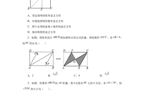专题1.24特殊平行四边形折叠专题（基础篇）（专项练习）-2022-2023学年九年级数学上册基础知识专项讲练（北师大版）_北师大初中数学_9上-北师大版初中数学_06专项讲练
