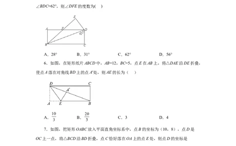 专题1.24特殊平行四边形折叠专题（基础篇）（专项练习）-2022-2023学年九年级数学上册基础知识专项讲练（北师大版）_北师大初中数学_9上-北师大版初中数学_06专项讲练