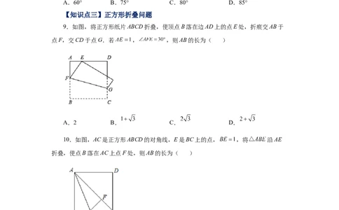 专题1.24特殊平行四边形折叠专题（基础篇）（专项练习）-2022-2023学年九年级数学上册基础知识专项讲练（北师大版）_北师大初中数学_9上-北师大版初中数学_06专项讲练
